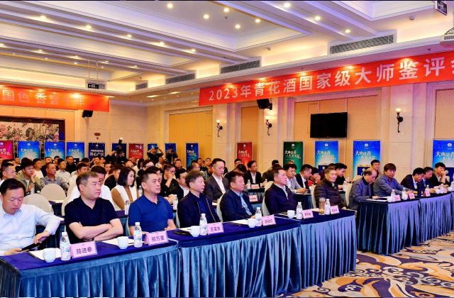 2023年青花酒国家级大师鉴评会